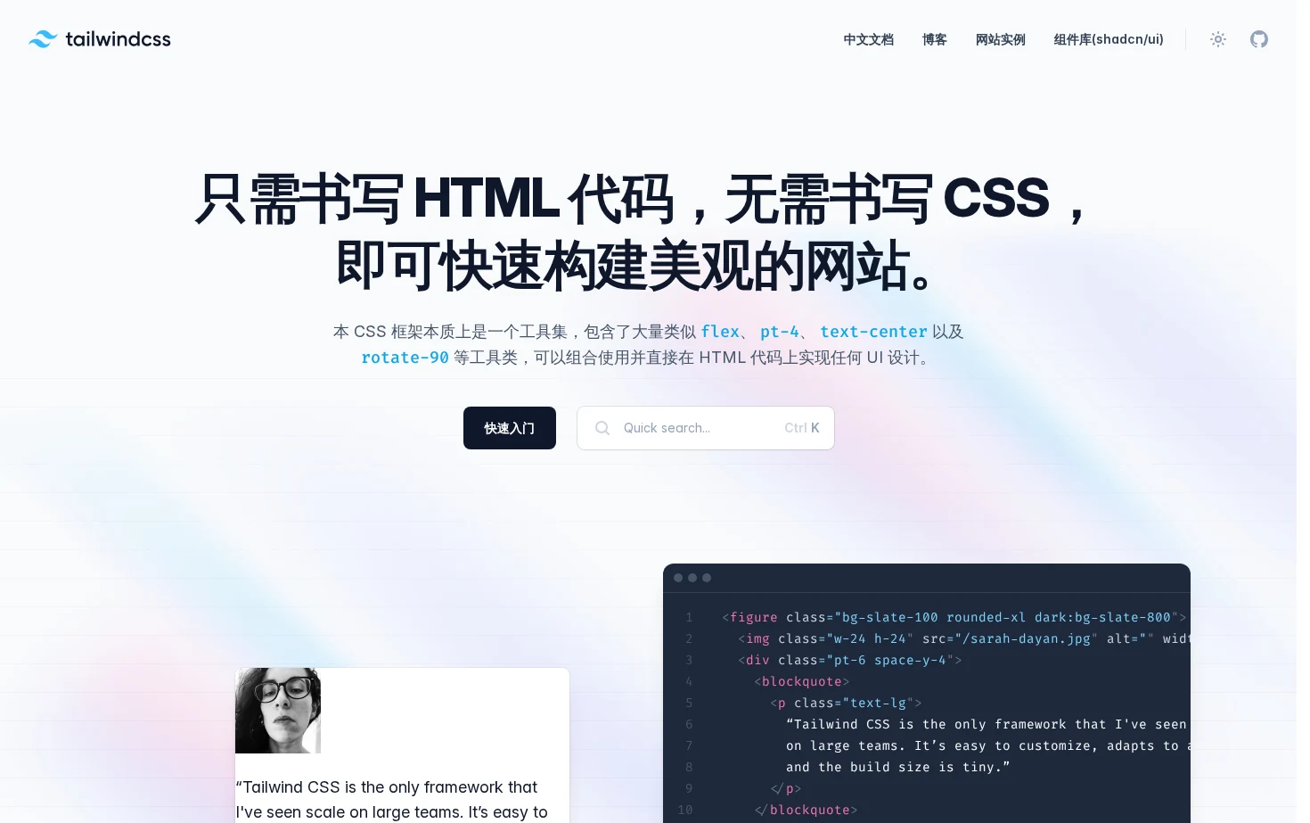 Tailwind CSS 页面快照